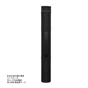 Bi Rod 持ち運び専用ハードケース　全8種